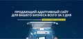 Создание сайтов от 5000 руб.