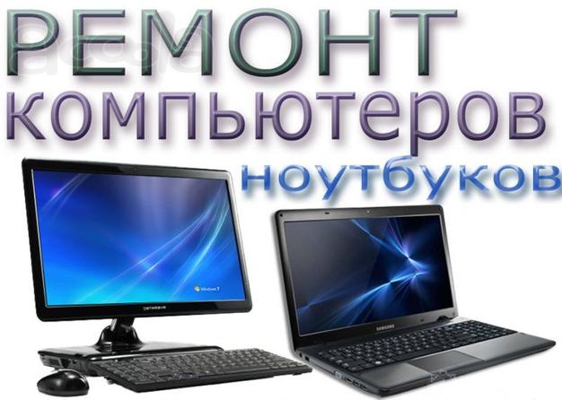 Мастер по ремонту ноутбуков и компьютеров