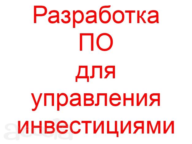 Разработка ПО для управления инвестициями