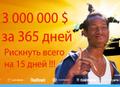Заработать 69% от депозита за 30 календарных дней!