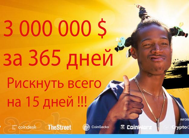 Заработать 69% от депозита за 30 календарных дней!