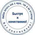Заказать в Москве печать или штамп у частного мастера