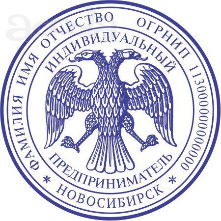 Частный мастер изготовит печать, штамп конфиденциально