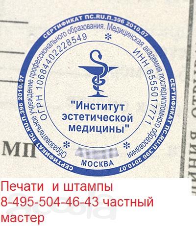 Сделать печать, штамп у частного мастера