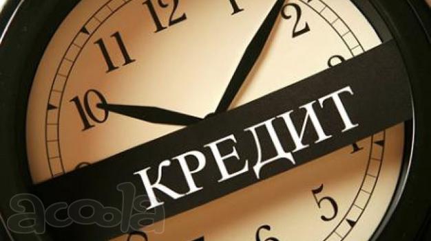 Деньги без предоплаты и залога, до 3млн безработным