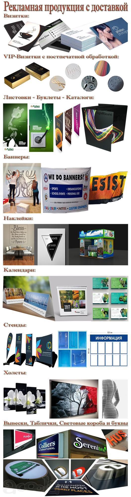 Визитки, листовки, календари, открытки, буклеты, плакаты, баннеры, наклейки