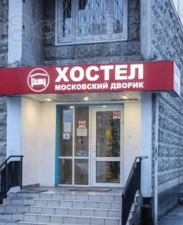 Мини-гостиница на 48 мест