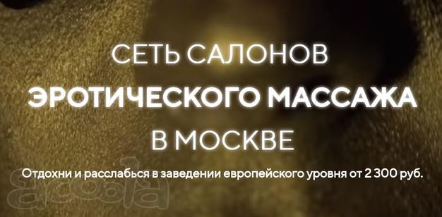 Сеть салонов эротического массажа