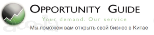 Ведение бизнеса в Китае