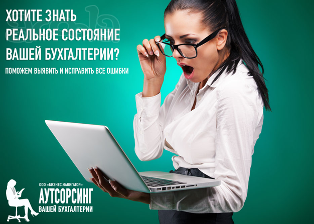 Бухгалтерский учет, выявляем и исправляем все ошибки.