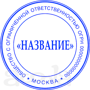 Изготовление печатей  и штампов