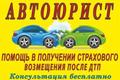Юридическая помощь при ДТП.