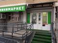 Продаётся готовый бизнес Продовольственный магазин