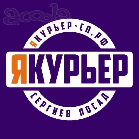 Курьерская доставка
