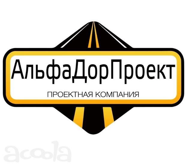 Разработка «Технического паспорта» на автомобильные дороги