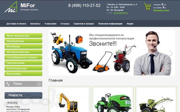 Продаётся Интернет-магазин садовой мототехники и генераторов