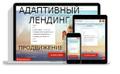 Создаём сайты под ключ. Настраиваем рекламу.