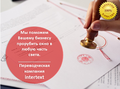Нотариальный перевод документов, апостиль, легализация - INTERTEXT