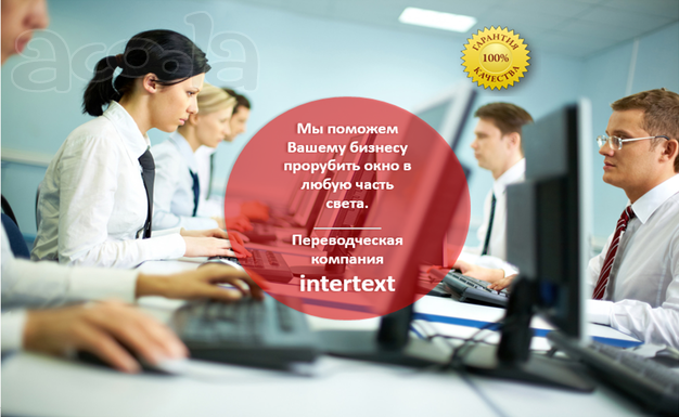 Услуги перевода в области строительства - INTERTEXT