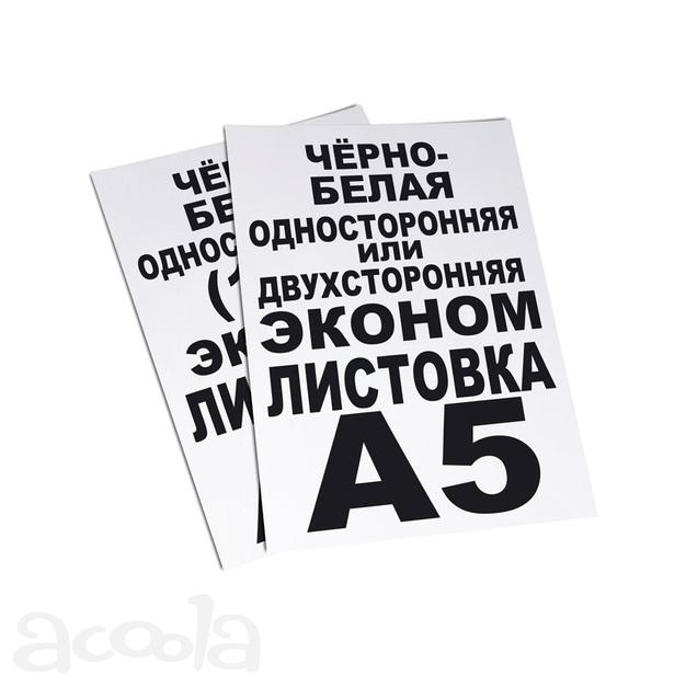 Ризография - Листовки, бланки и др.