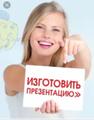 Презентации и рекламные ролики, слайд-шоу