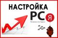 Настрою рекламу в РСЯ