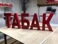 Услуги по изготовлению вывесок