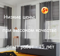 Дизайн и Пошив штор на заказ Москва