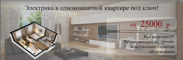 Электрика под ключ