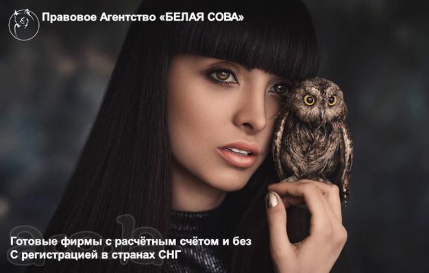 Готовые фирмы из ближних стран