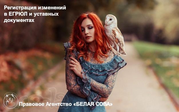 Изменения в уставных документах