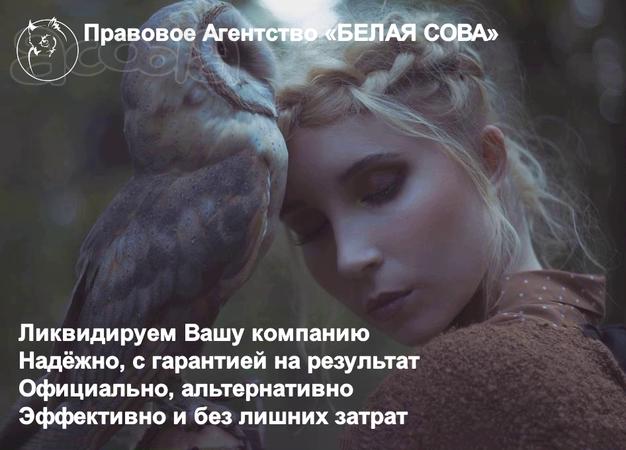Ликвидация компаний