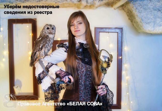 Недостоверные сведения