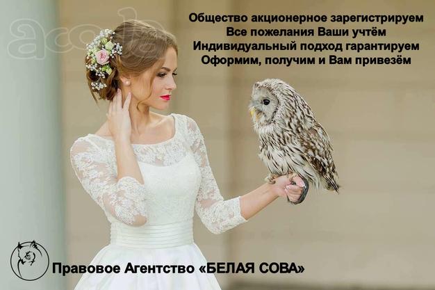 Регистрация акционерных обществ