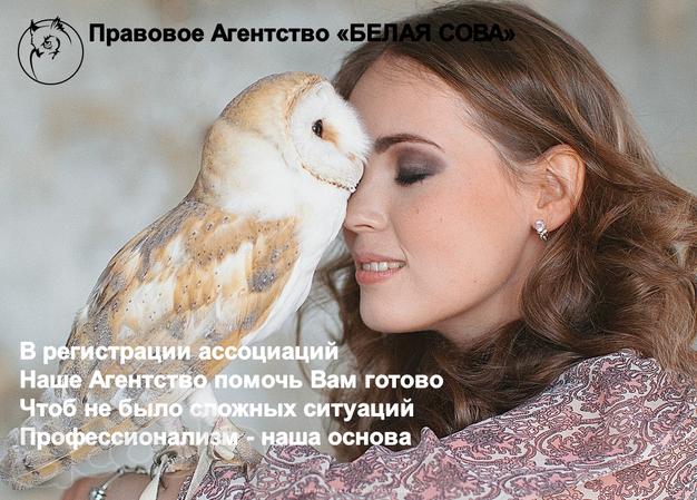Регистрация ассоциаций (союзов)