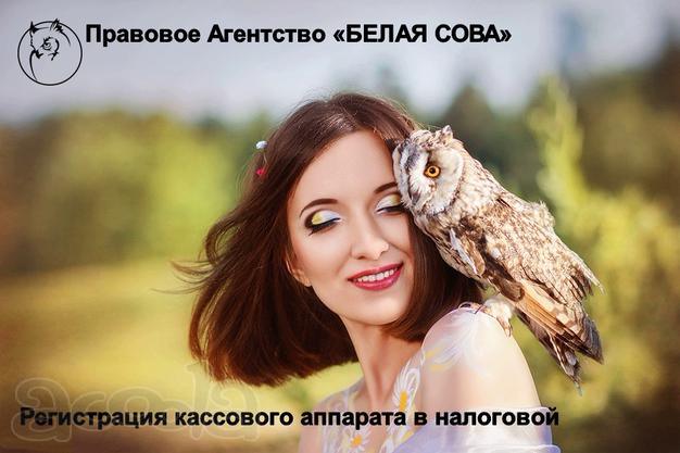 Регистрация кассового аппарата