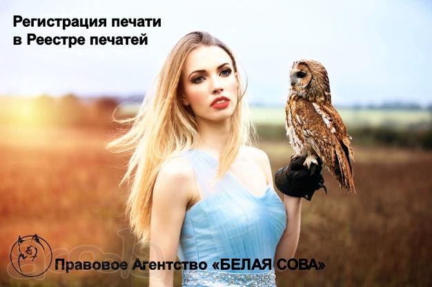 Регистрация печатей в реестре