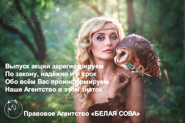 Регистрация выпуска акций