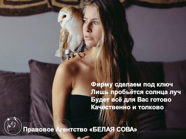 Регистрация юридических лиц