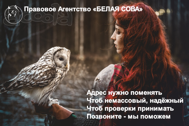 Смена юридического адреса