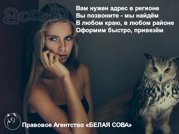 Юридические адреса в регионах