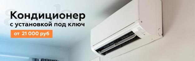 Установка кондиционеров от профессионалов