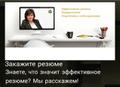 Составление резюме. Карьерное консультирование. Подготовка к собеседованию. Помощь в трудоустройстве. авление резюме. Карьерное консультирование. Подготовка к собеседованию. Помощь в трудоустройстве. Подбор вакансий. Оценка персонала. Консультации по