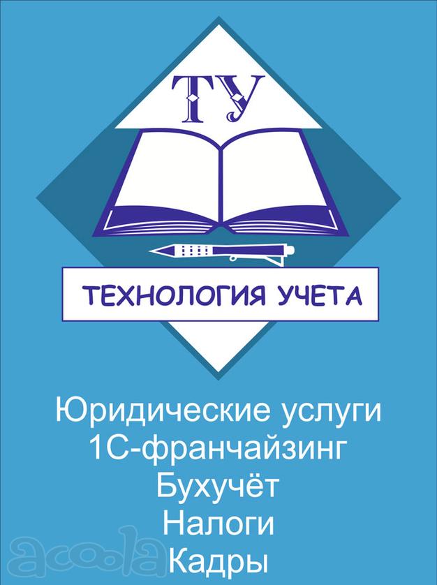 Бухгалтерские услуги в Москве