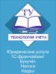 Бухгалтерские услуги в Москве