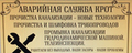 Чистка канализационных труб. Москва