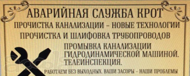 Чистка канализационных труб. Москва
