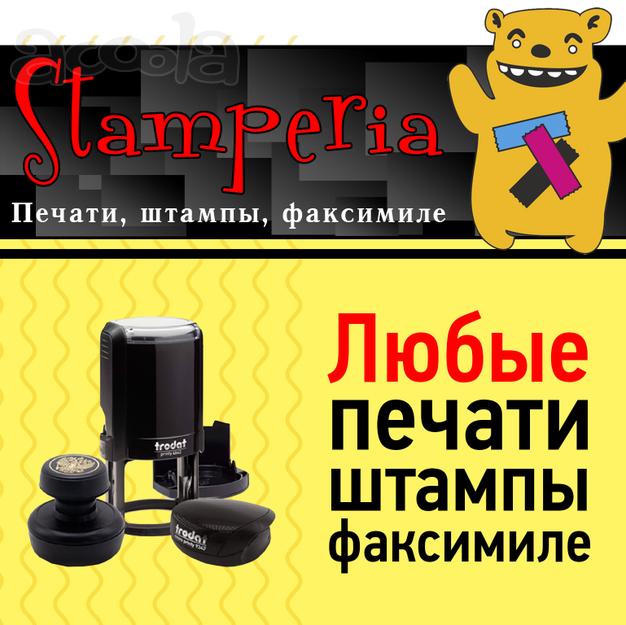 Изготовление печати ИП и ООО
