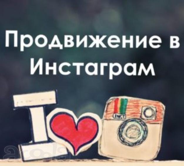 Ведение Instagram и Facebook “под ключ”