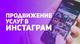 Настройка рекламы в instagram и facebook  / SMM
